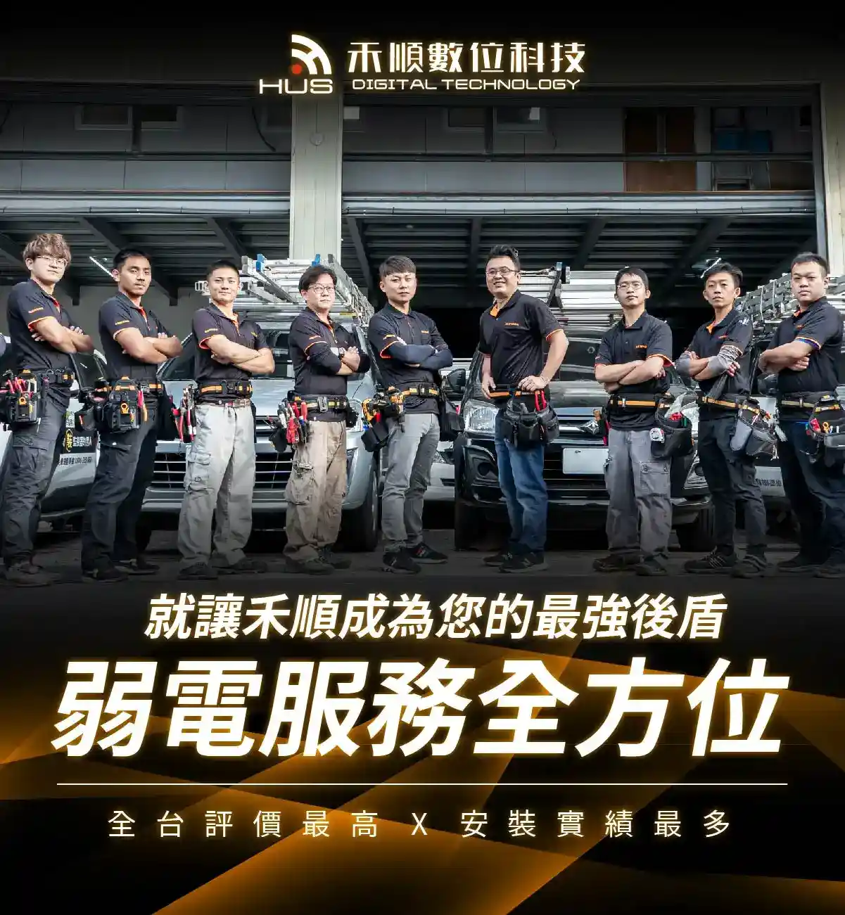 預約弱電安裝服務,台中台南高雄監視器安裝找禾順,全台評價最高、安裝實績最多的弱電工程行廠商 弱電工程安裝服務全方位,台中.台南.屏東.高雄監視器安裝-首頁預約