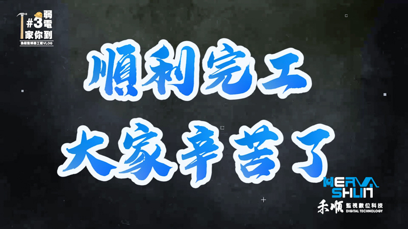 弱電通