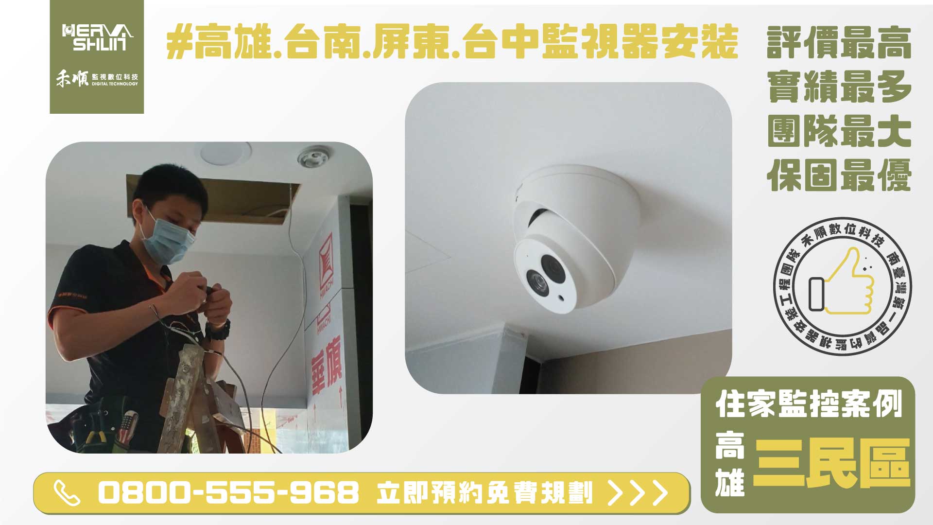 三民區監視器