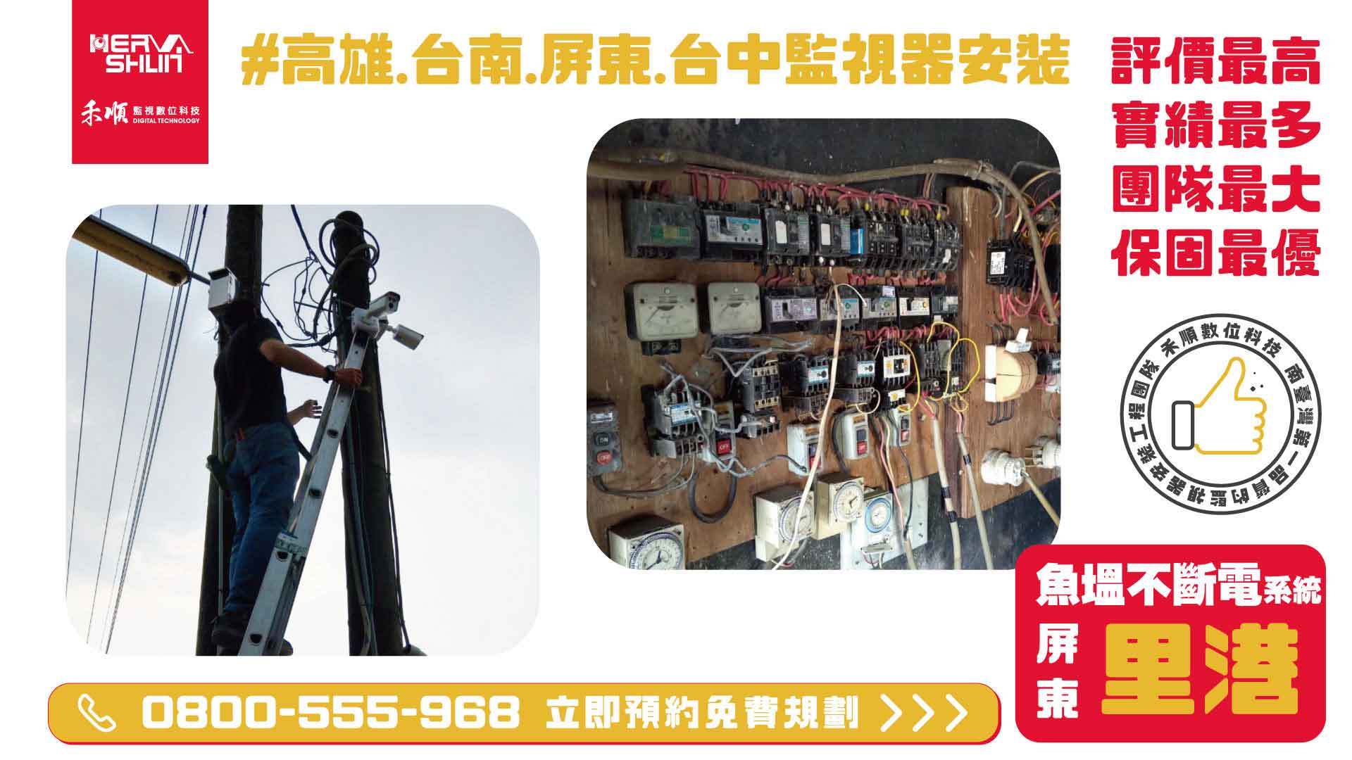 不斷電系統