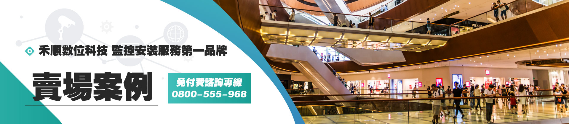 【案例】賣場監視器