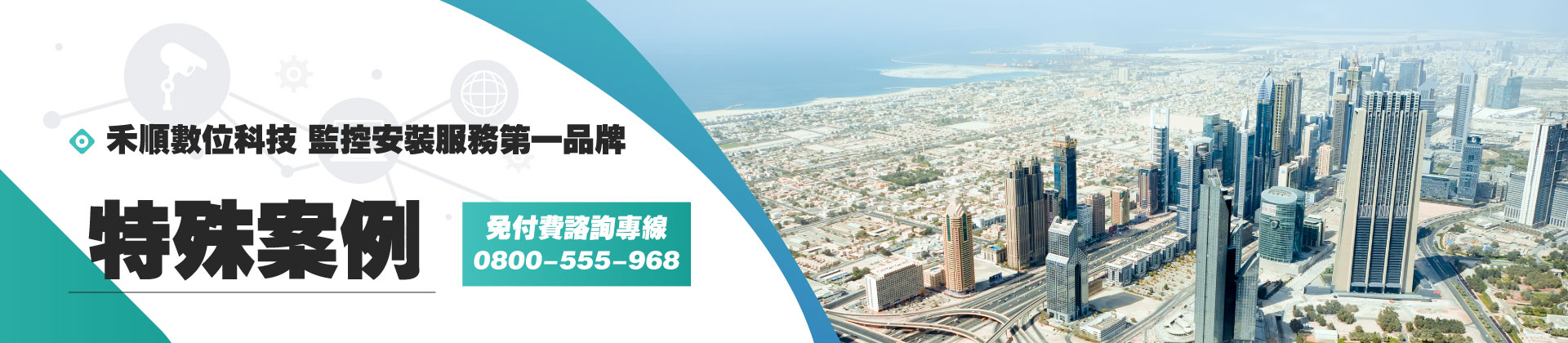 【案例】特殊環境監視器案例