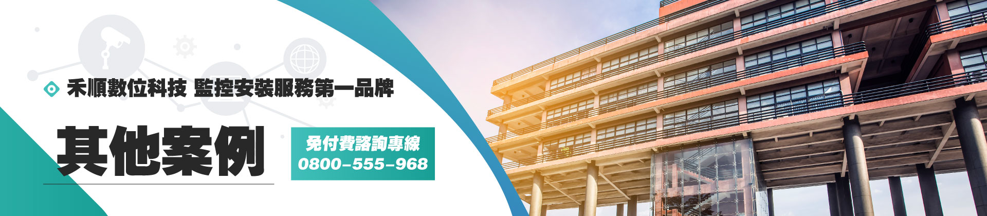【案例】其他監視器案例