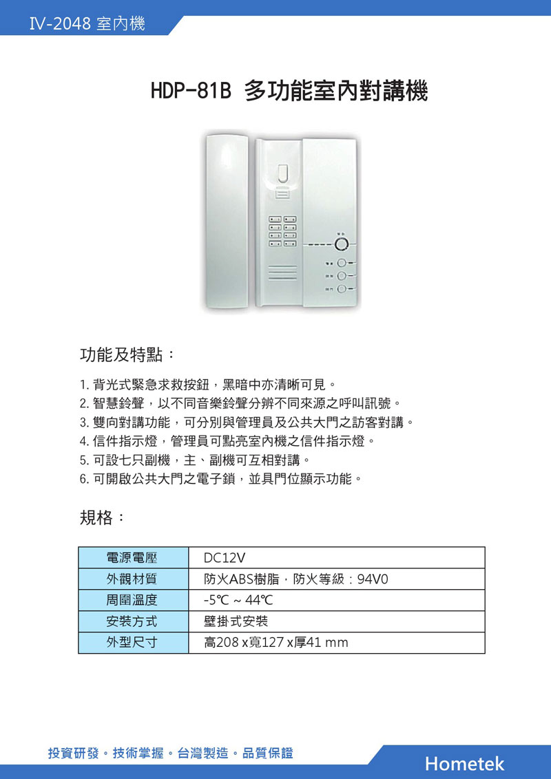 HDP-81B-1
