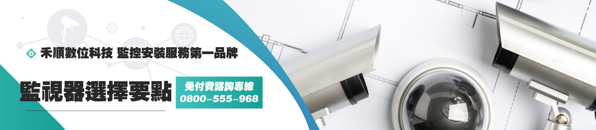 監視器安裝