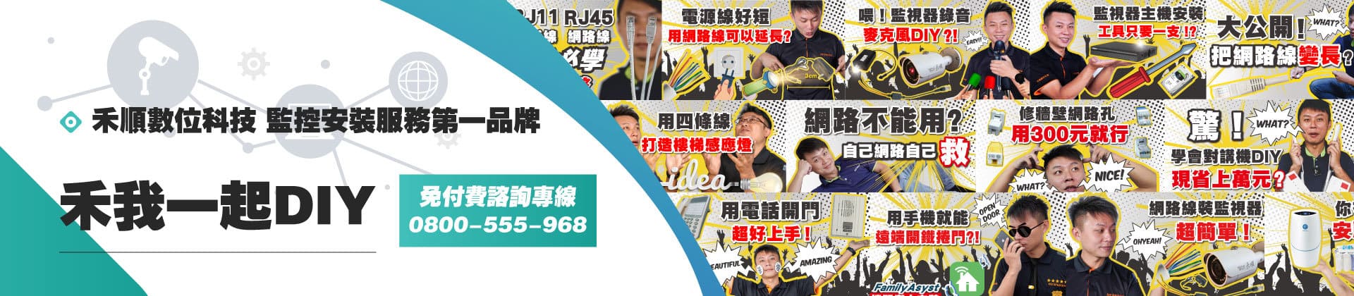 監視器安裝廠商
