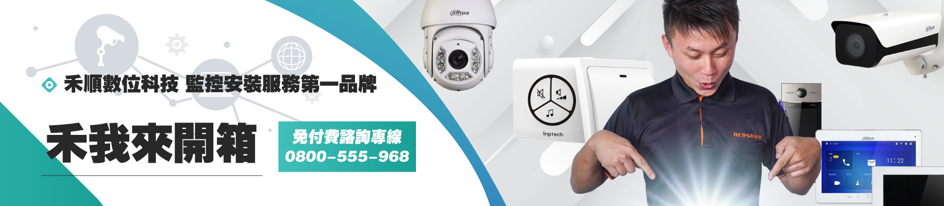 弱電通-禾我來開箱BN
