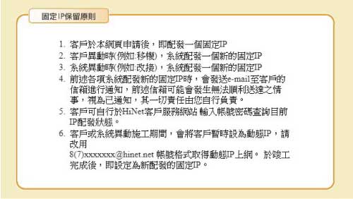 中華電信提供的固定制固定IP保留原則