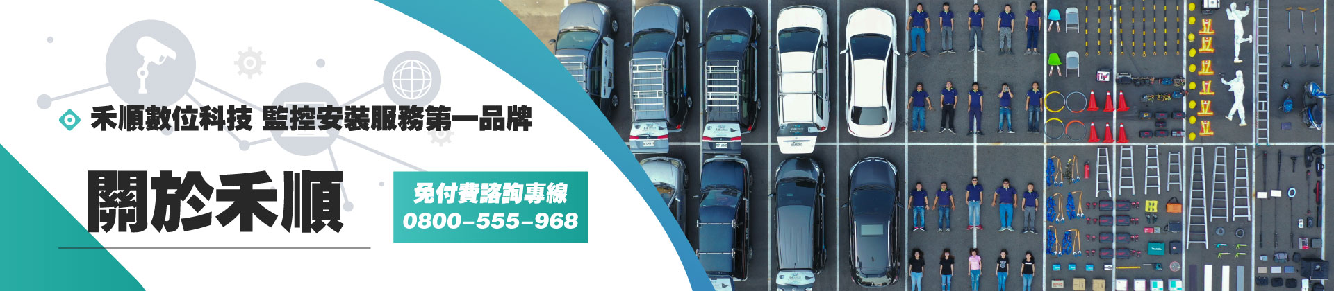 關於禾順-高雄監視器安裝服務BN