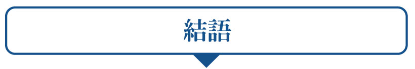 樓梯間監視器文章結語