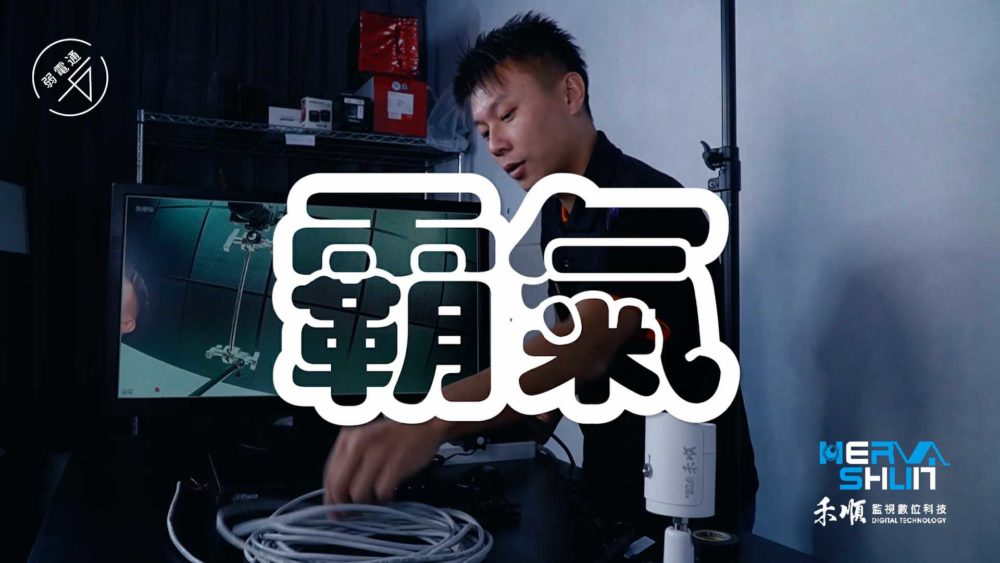 台中、台南、屏東監視器安裝廠商推薦禾順