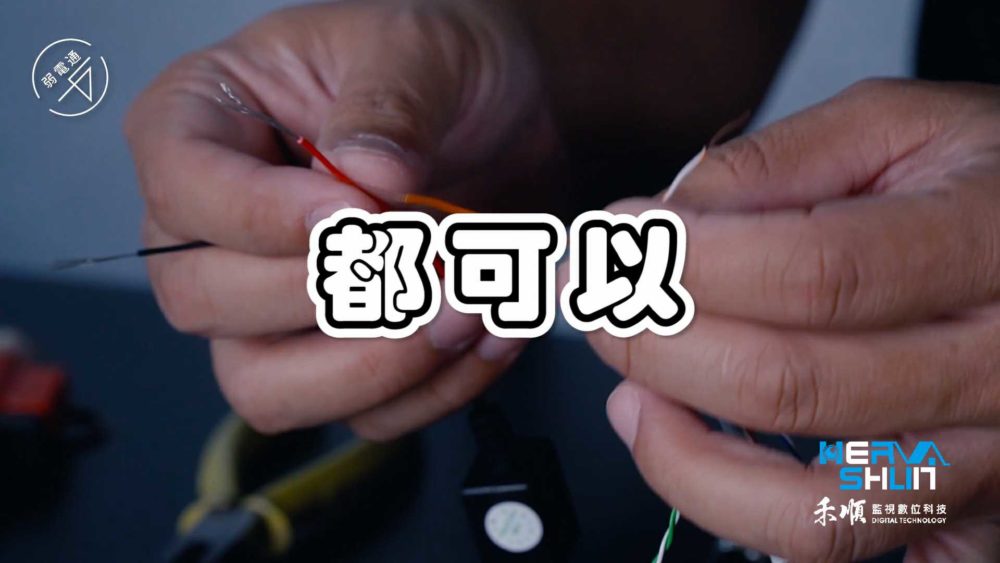 教學示範-監視器安裝步驟：(一)處理線路，絞線傳輸器的紅線接網路線的白芯線或橙芯線都不影響使用