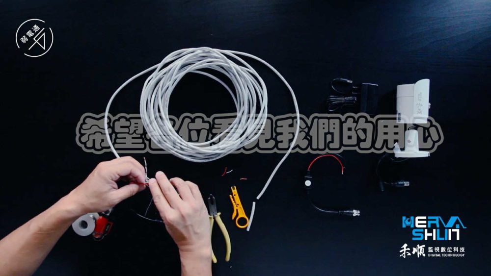 教學示範-監視器安裝步驟：(一)處理線路細節不同是有不同的考量點