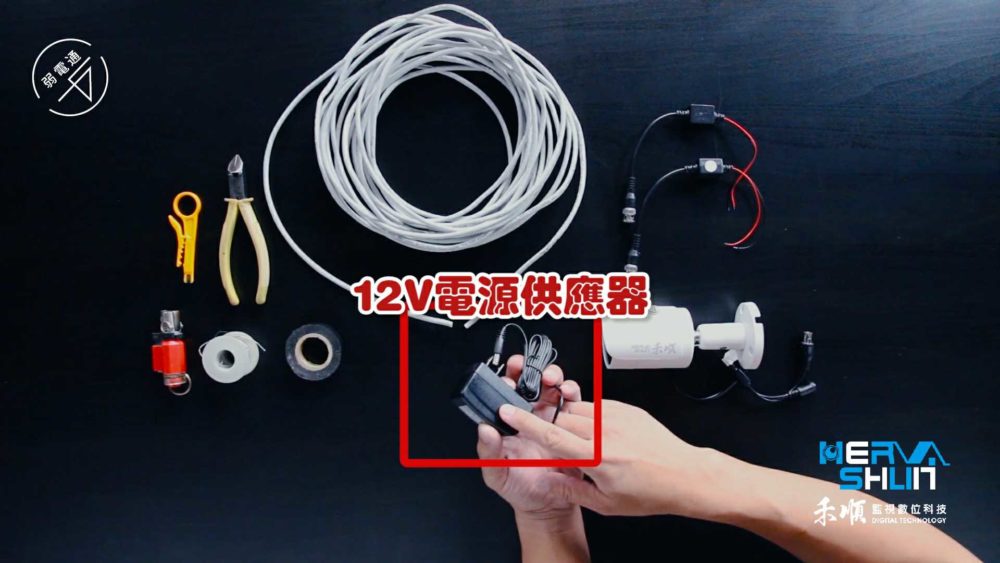 監視器安裝設備: 12V電源供應器