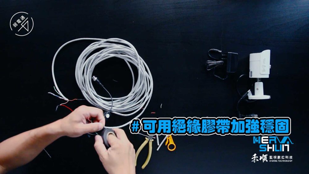 線路可用絕緣膠帶加強穩固