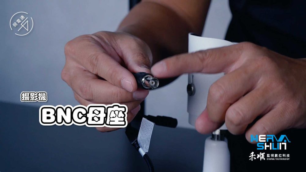 教學示範-監視器DIY安裝步驟：(二)連接攝影機，這個接頭是BNC規格的母座