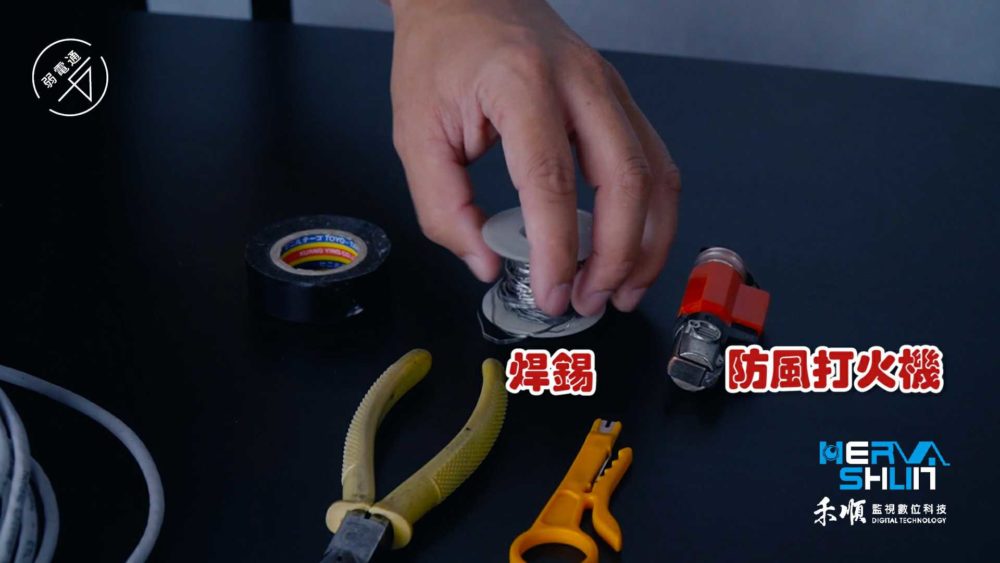 監視器安裝工具: 焊錫
