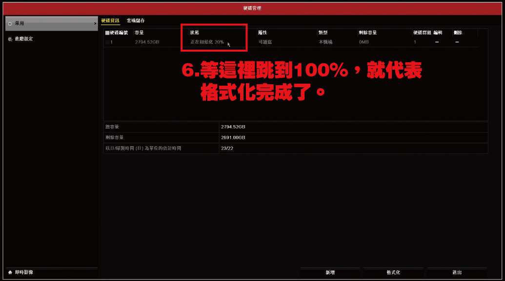 海康監視器主機格式化