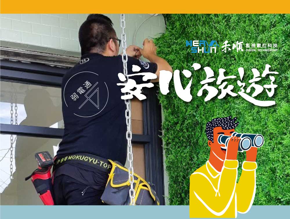 民宿監視器