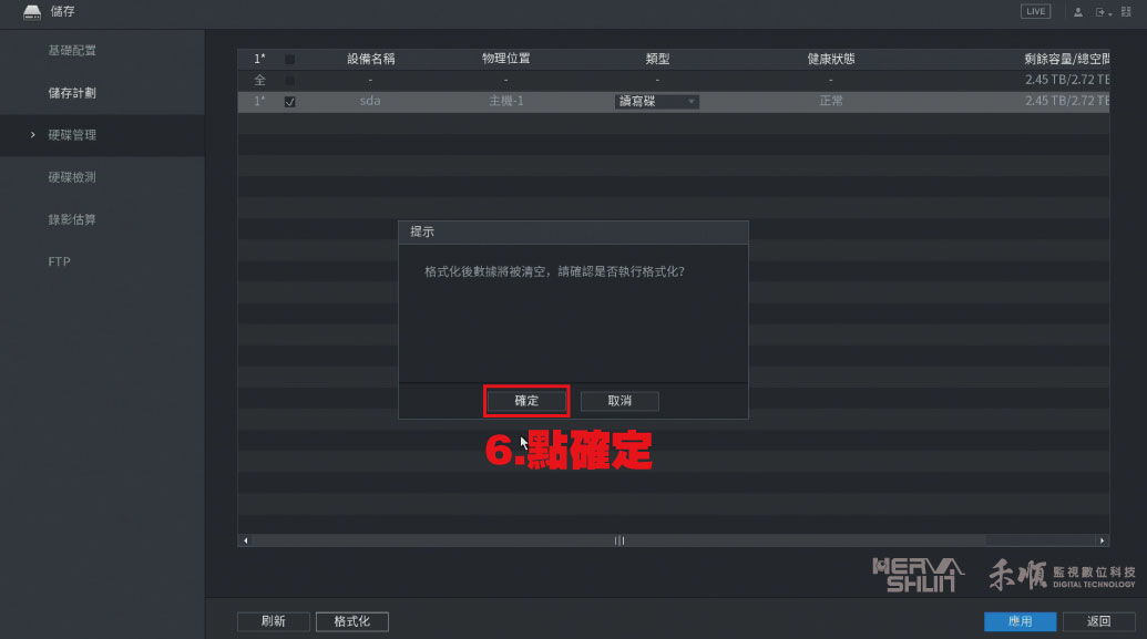 監視器 格式化