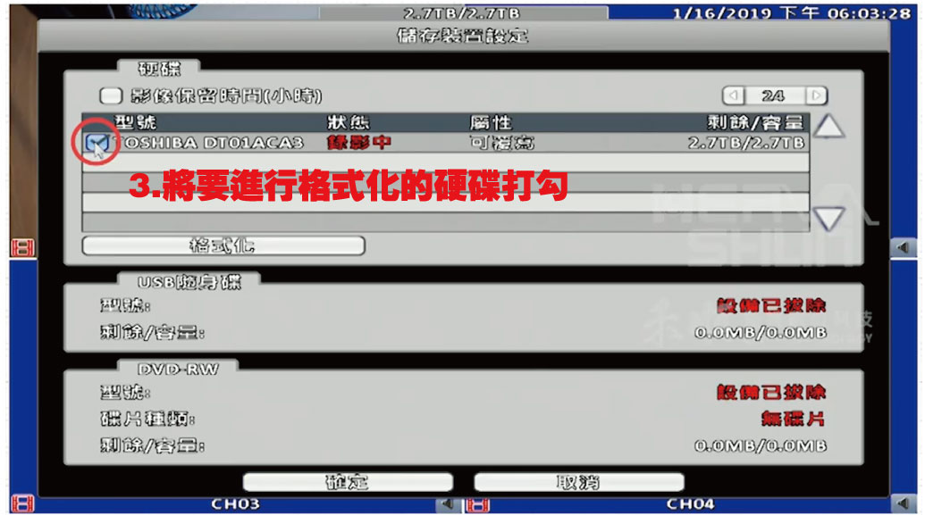 監視器 格式化