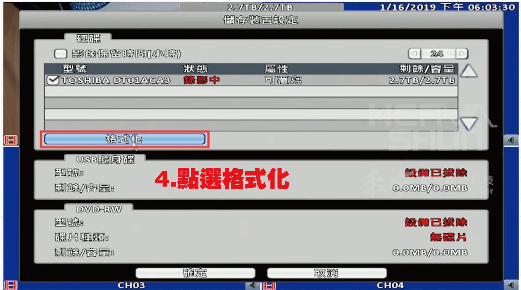 監視器主機格式化