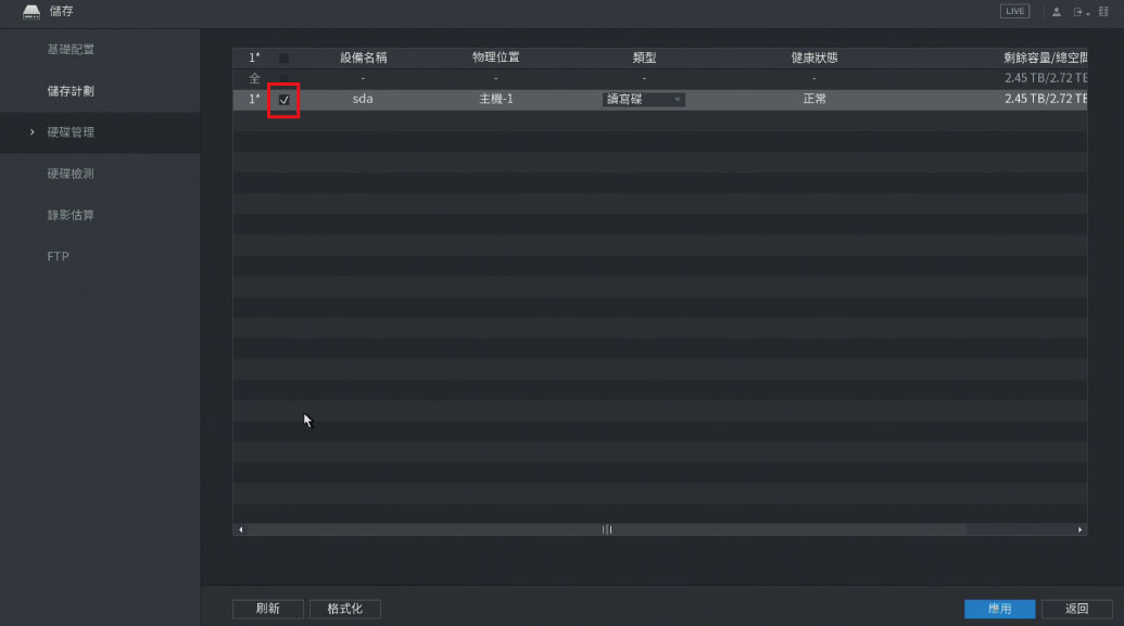 監視器格式化