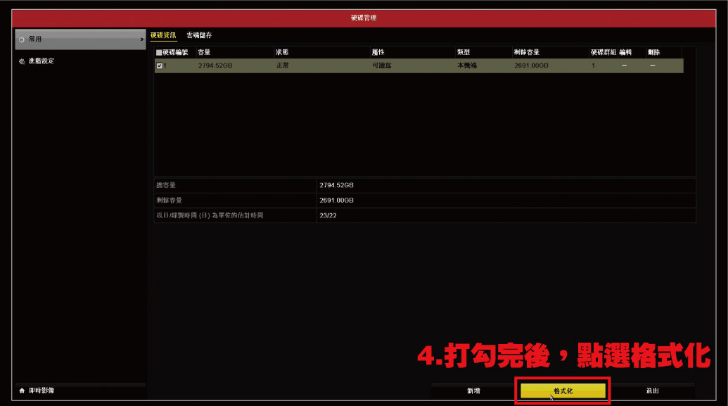 監視器格式化
