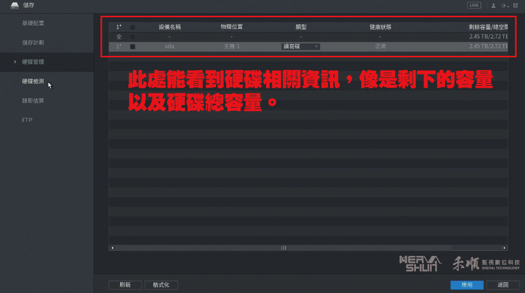 監視器硬碟格式化