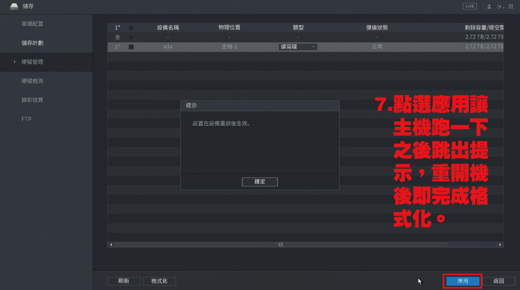 監視器硬碟格式化