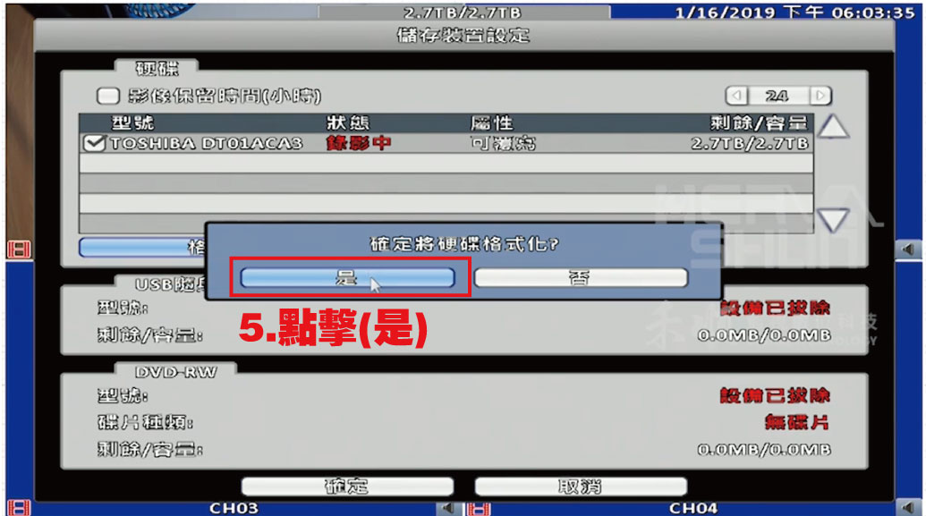 監視器硬碟格式化