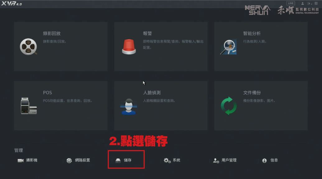 監視器硬碟格式化