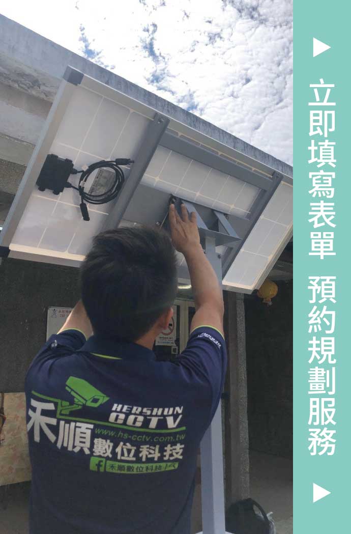 太陽能無線監視器