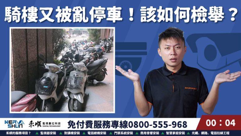 騎樓亂停車