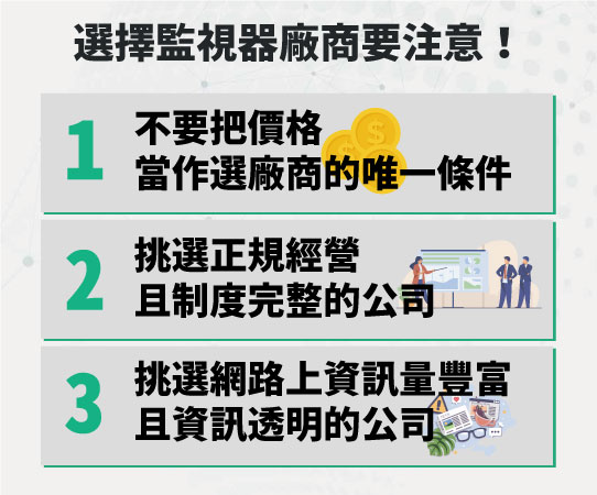 小港監視器安裝廠商選擇要點