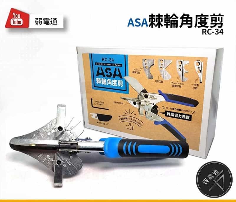 棘輪壓條剪ASA-RC-34