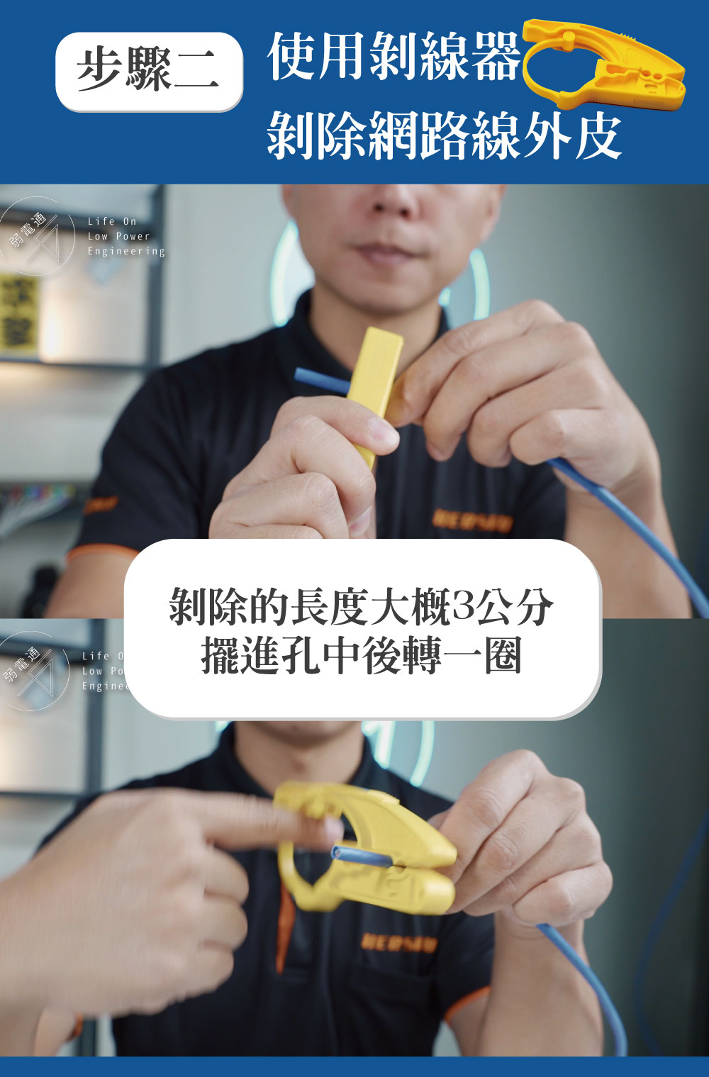 穿透式水晶頭製作步驟二 進行剝線