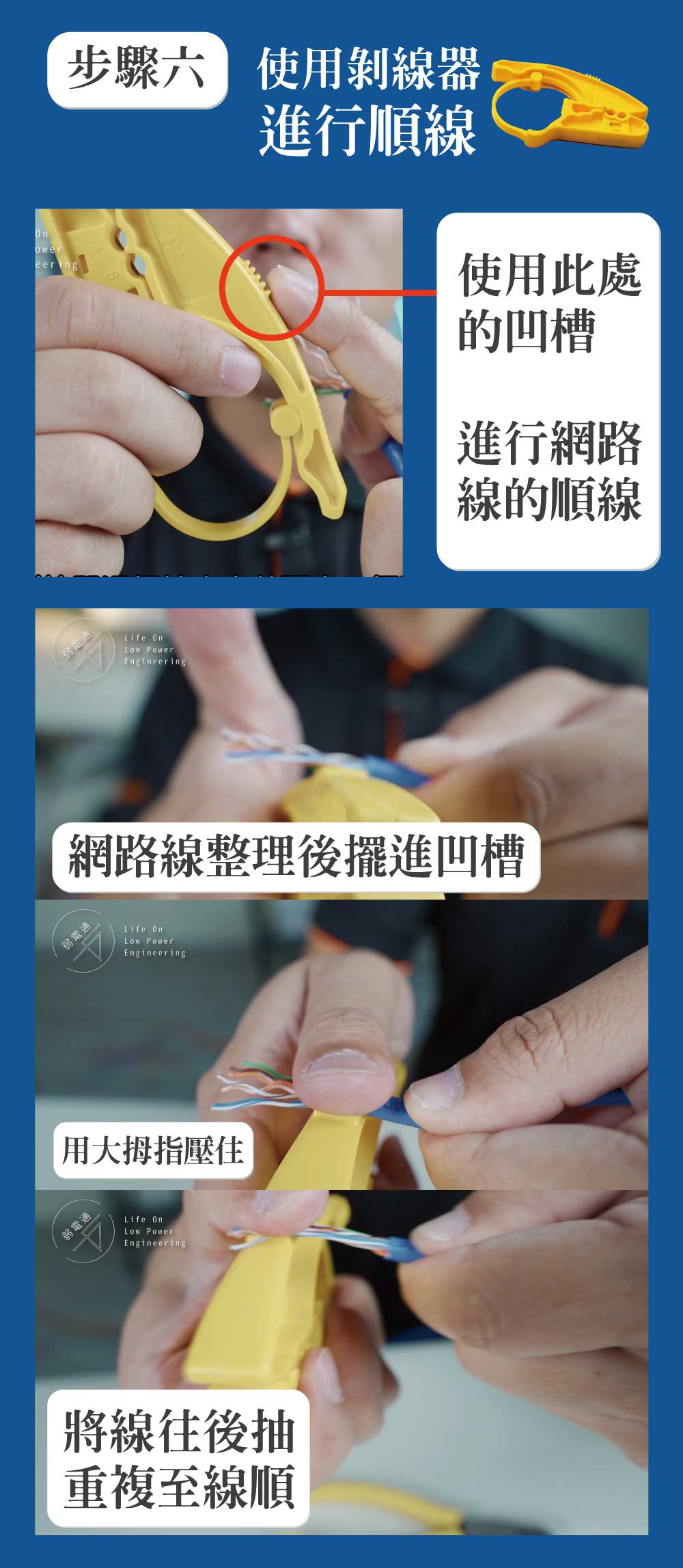 穿透式水晶頭網路頭製作步驟六，將線順直