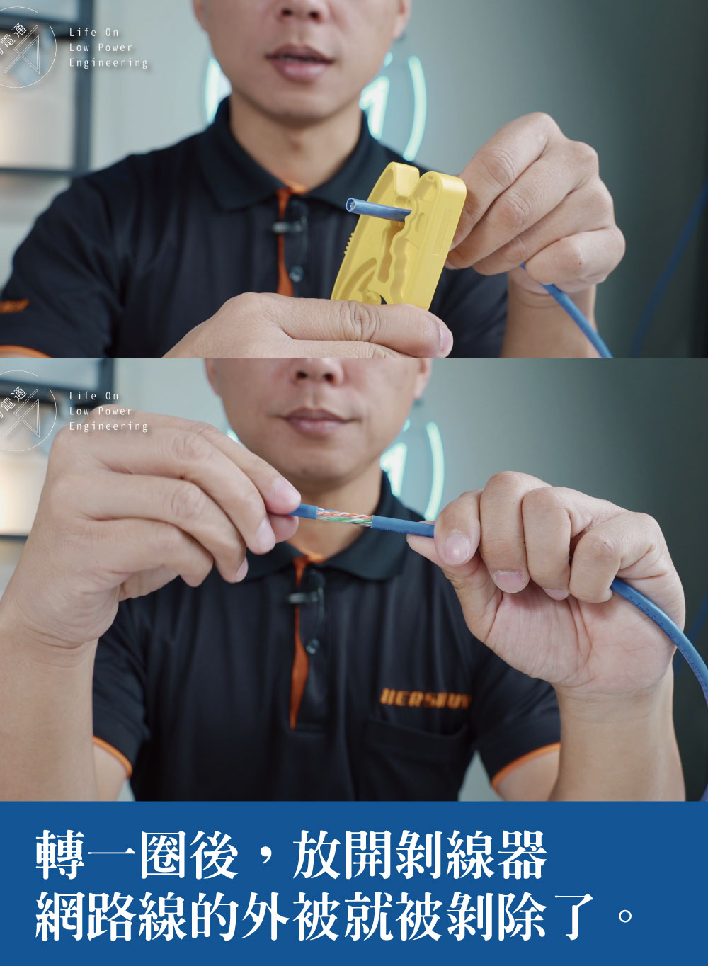 穿透式水晶頭網路線使用撥線器繞一圈後 就能把網路線外被去除