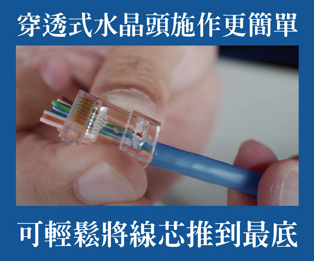 穿透式水晶頭缺點優點整理,優點施作容易