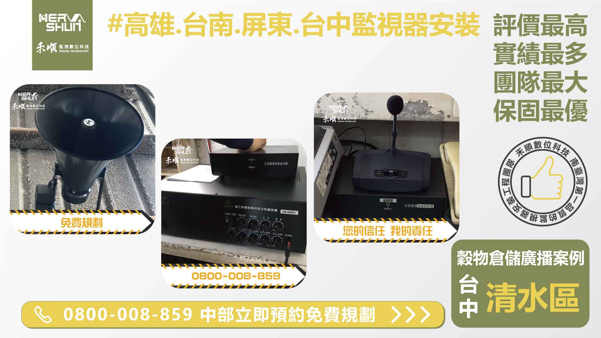 PA廣播系統設備安裝實例 PA廣播系統設備安裝實例