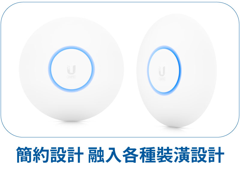 UNIFI安裝好處 設計簡約 不影響任何裝潢