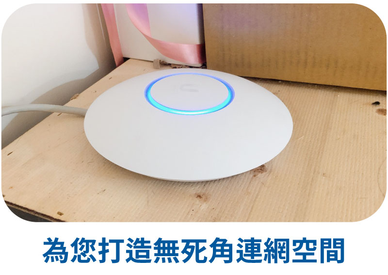 UNIFI安裝