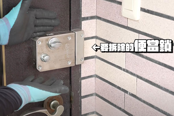 輔助鎖安裝