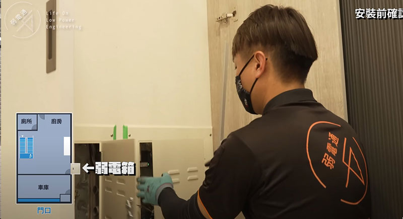 屋內弱電箱確認