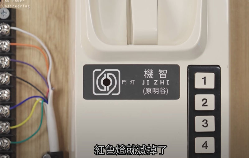 明谷對講機-燈熄滅