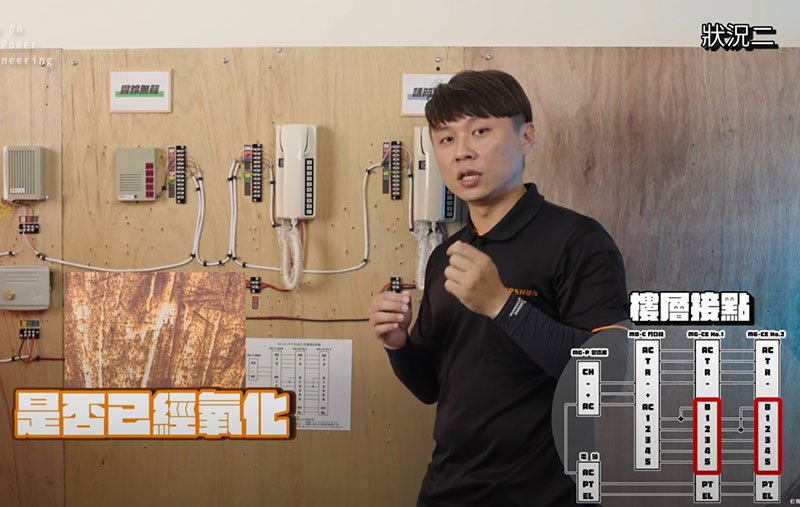 明谷對講機故障接點氧化