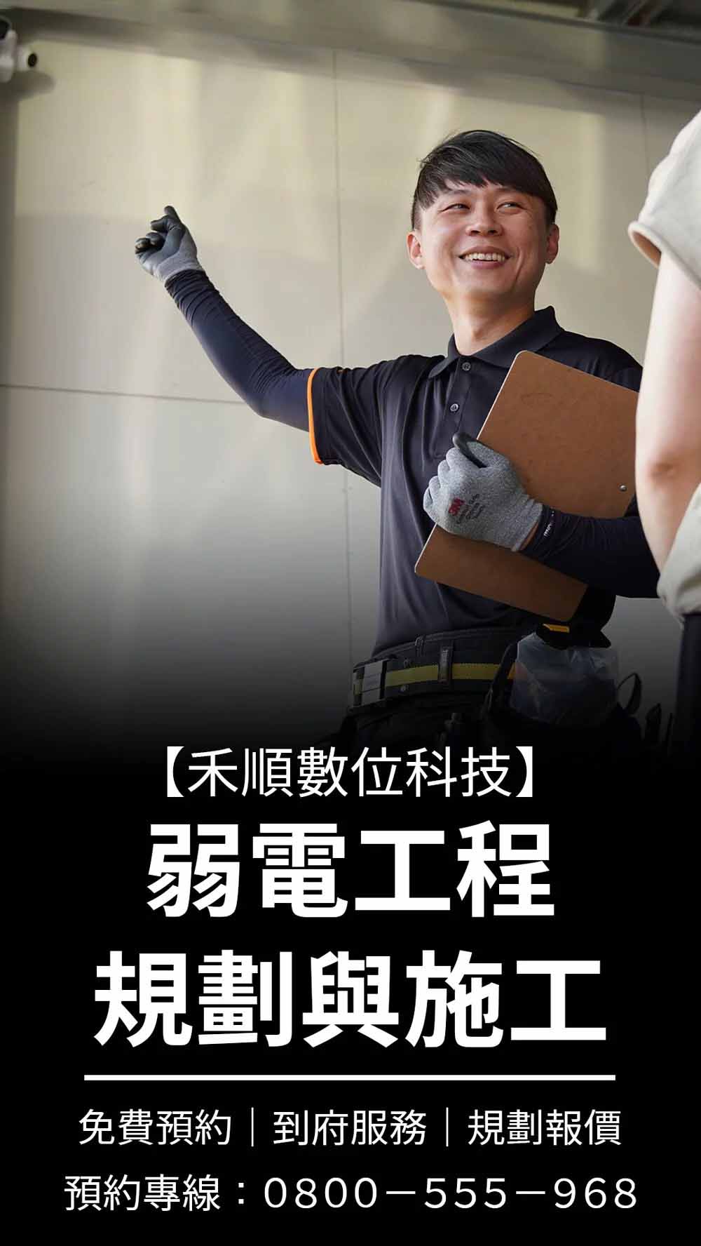 弱電通-弱電工程及監視器規劃施工m
