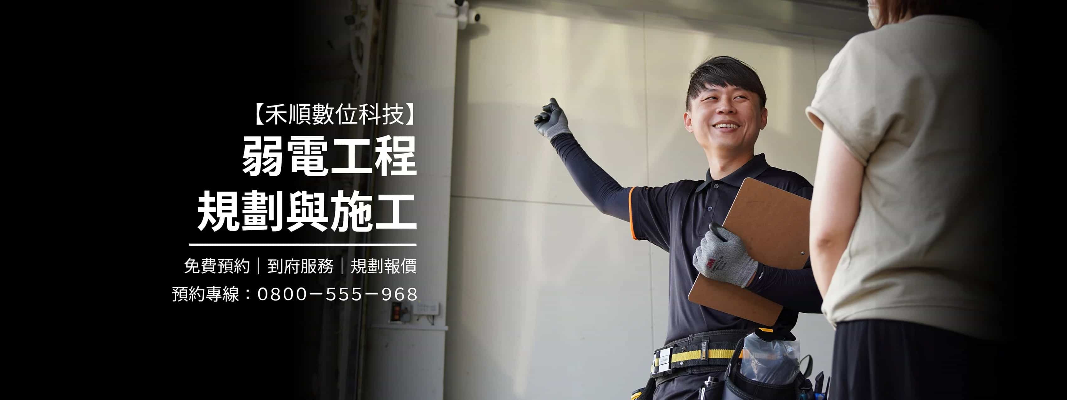 弱電通-弱電工程行及監視器工程規劃施工