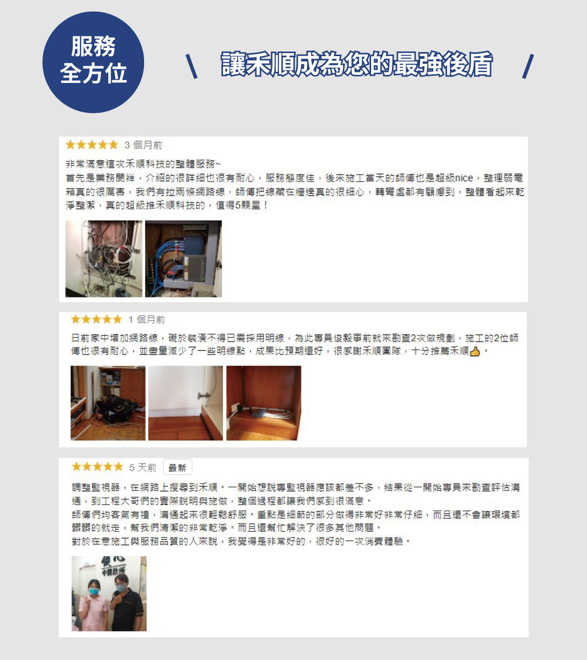 禾順數位科技評價：服務全方位